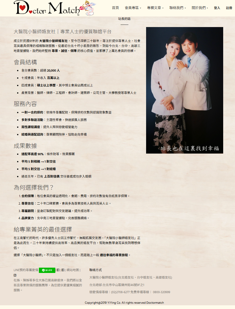 婚友社評比-找台中婚友社-相親找尋真愛